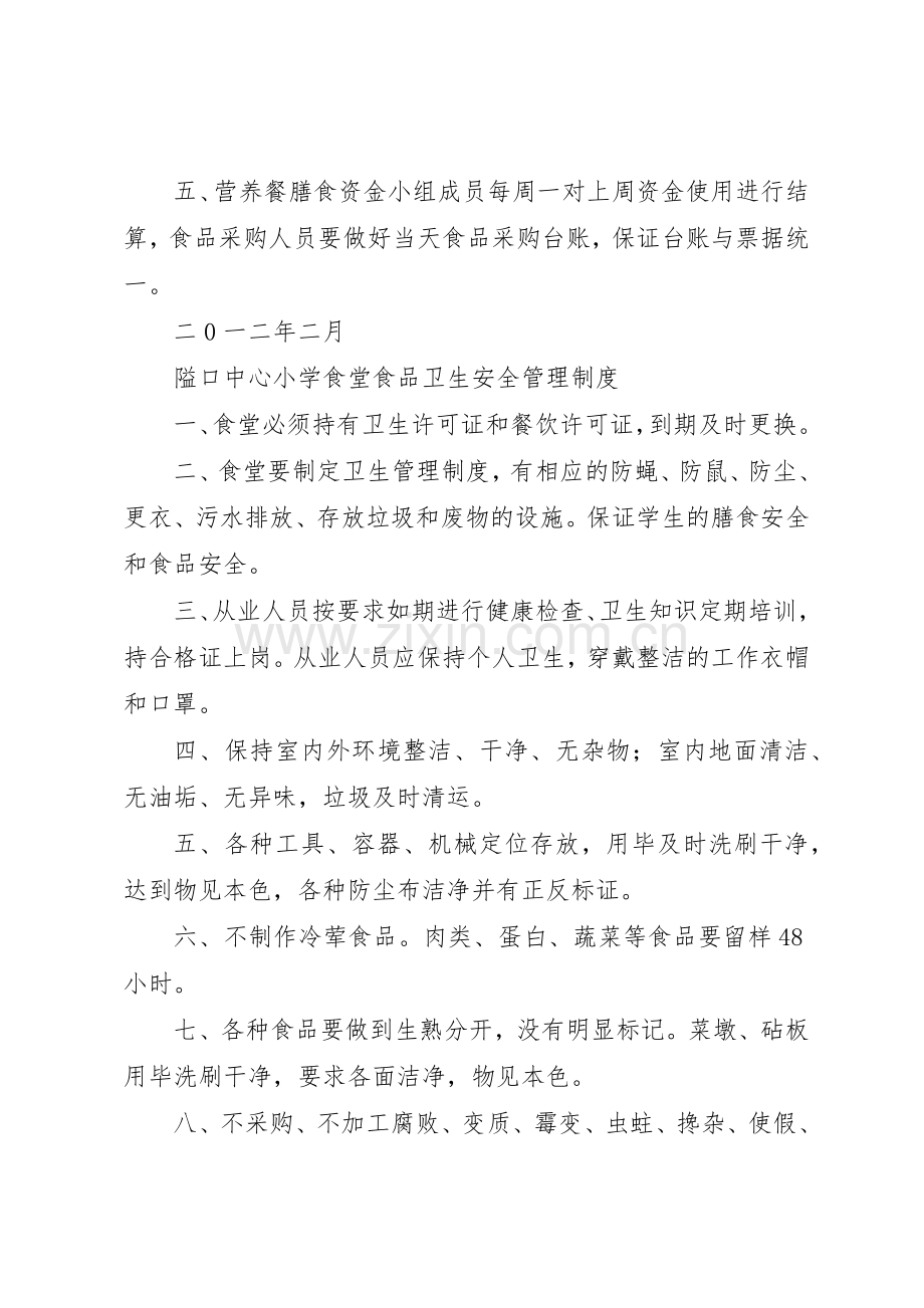 中心小学各种安全管理规章制度.docx_第3页