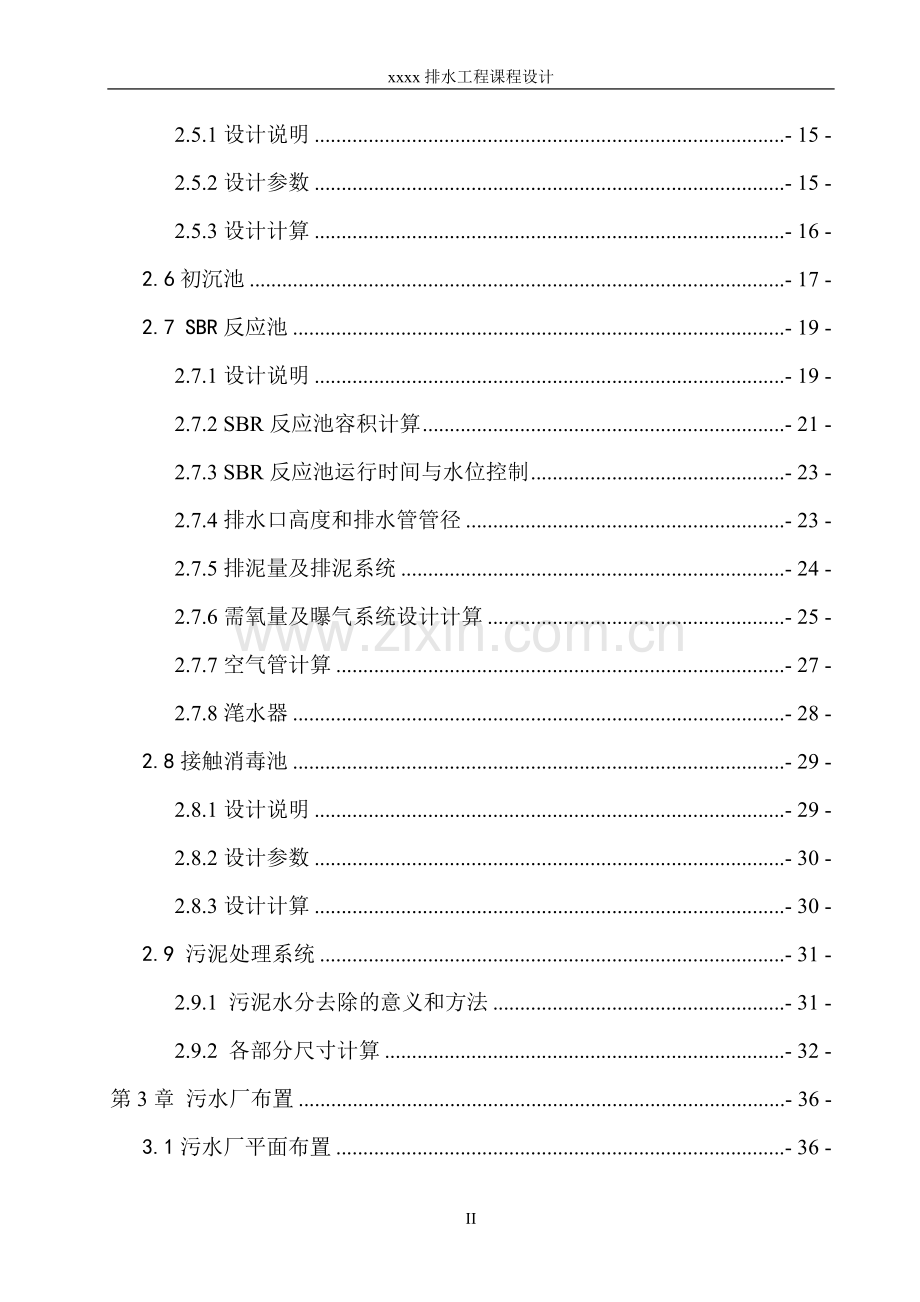 排水工程课程设计计算书.doc_第2页