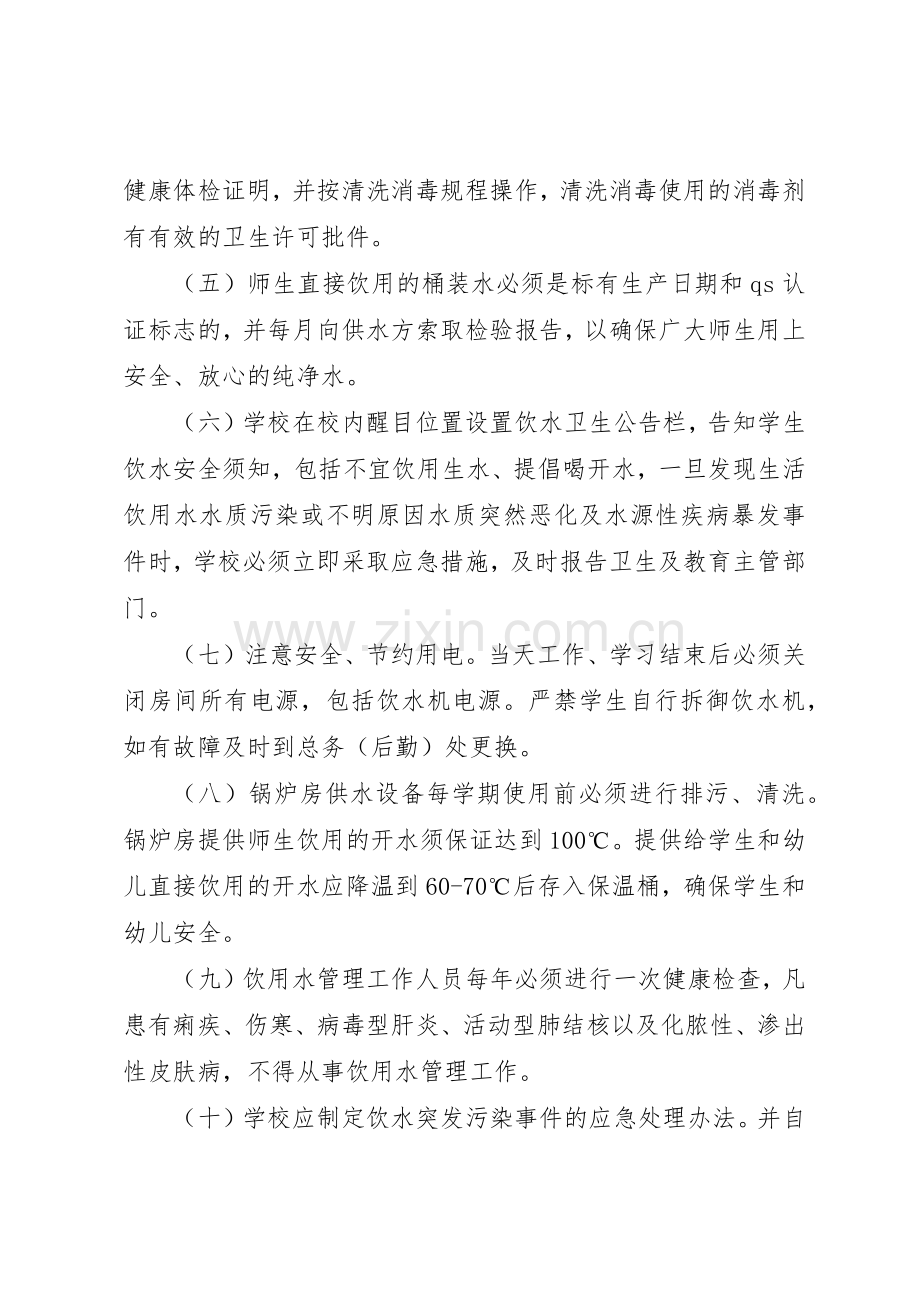 学校生活饮用水管理规章制度细则.docx_第2页