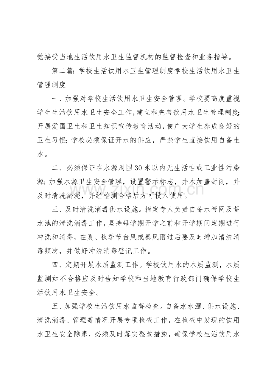 学校生活饮用水管理规章制度细则.docx_第3页