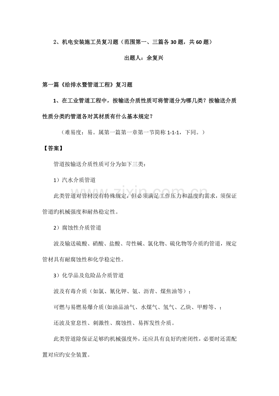 2023年安装施工员岗位实务第13篇复习题.doc_第1页