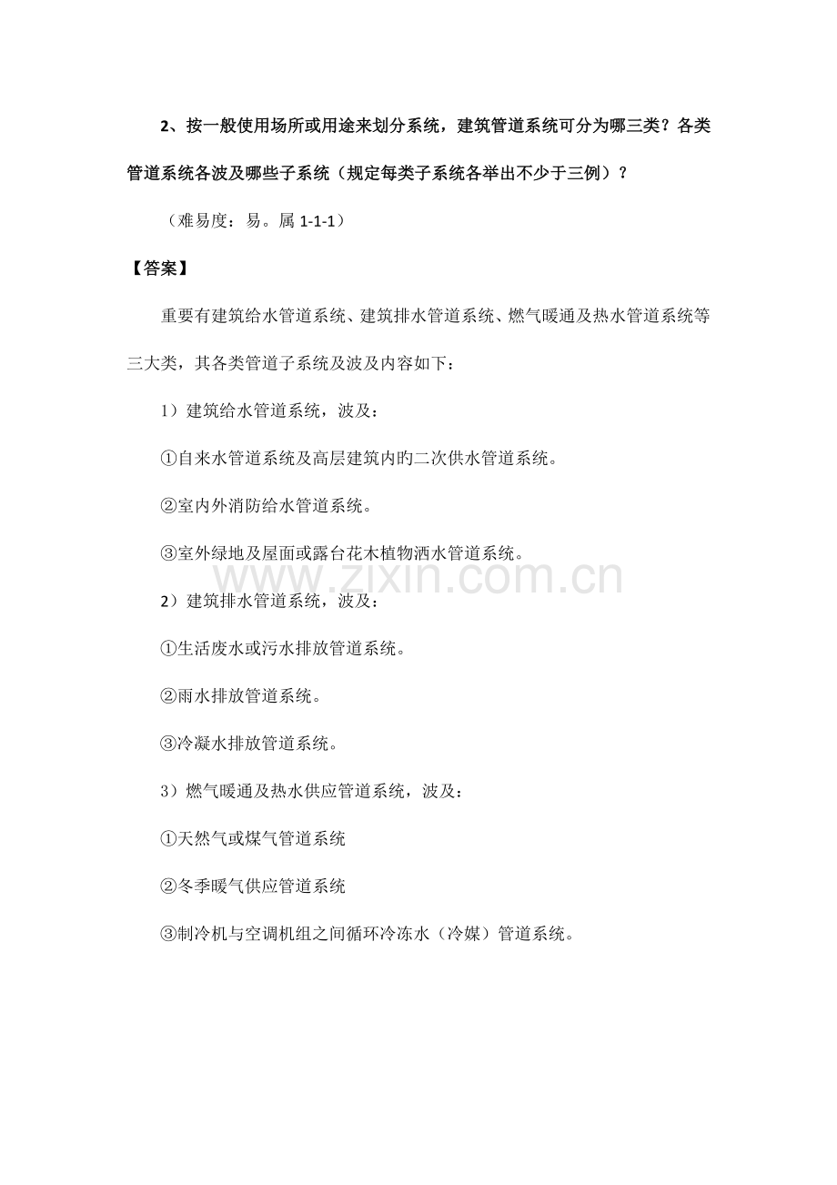 2023年安装施工员岗位实务第13篇复习题.doc_第2页