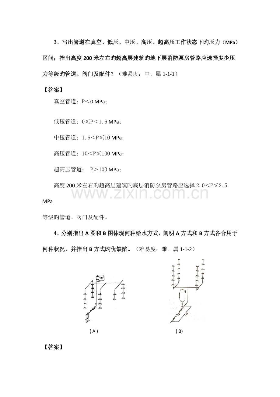 2023年安装施工员岗位实务第13篇复习题.doc_第3页