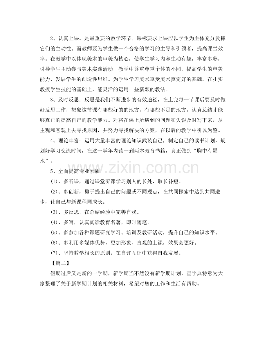 大学生新学期个人学习计划书四篇 .docx_第3页