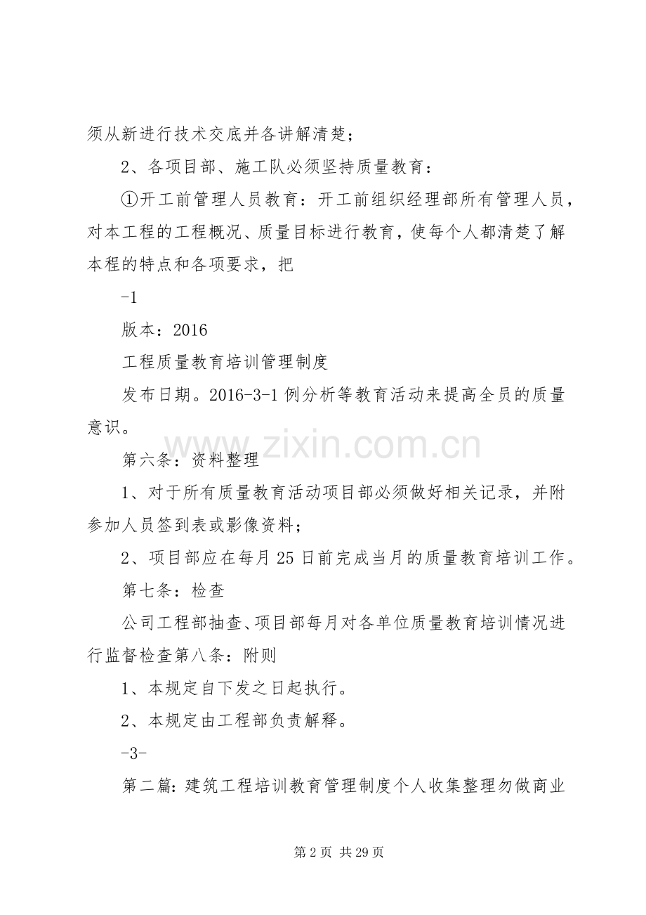 工程质量教育培训管理规章制度.docx_第2页