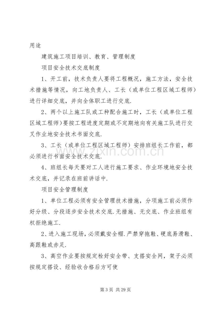 工程质量教育培训管理规章制度.docx_第3页