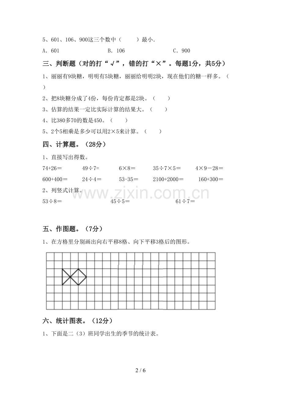 部编版二年级数学下册期末试卷(一套).doc_第2页