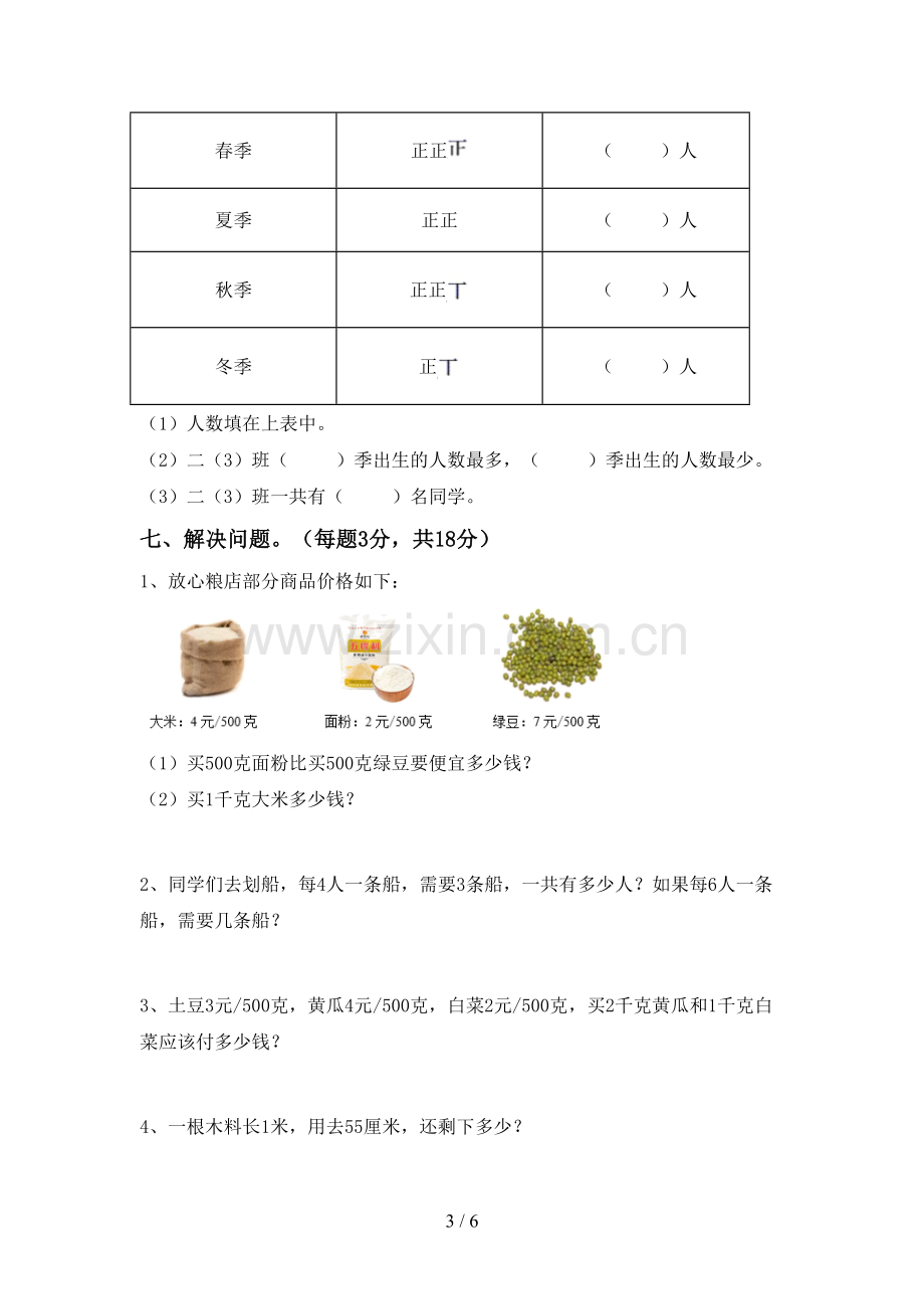 部编版二年级数学下册期末试卷(一套).doc_第3页