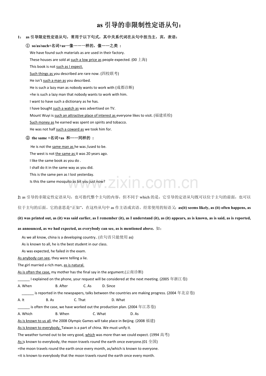 as引导的非限制性定语从句.doc_第1页