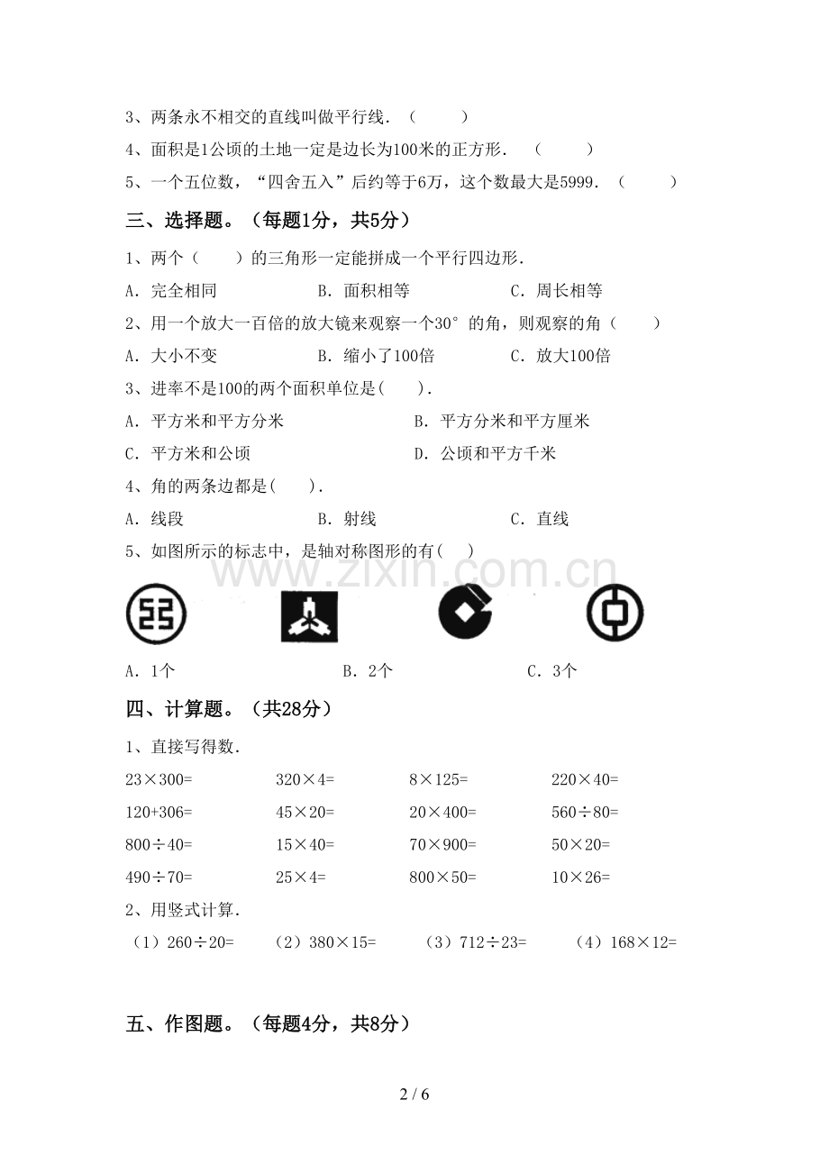 新部编版四年级数学(上册)期末试卷附答案.doc_第2页