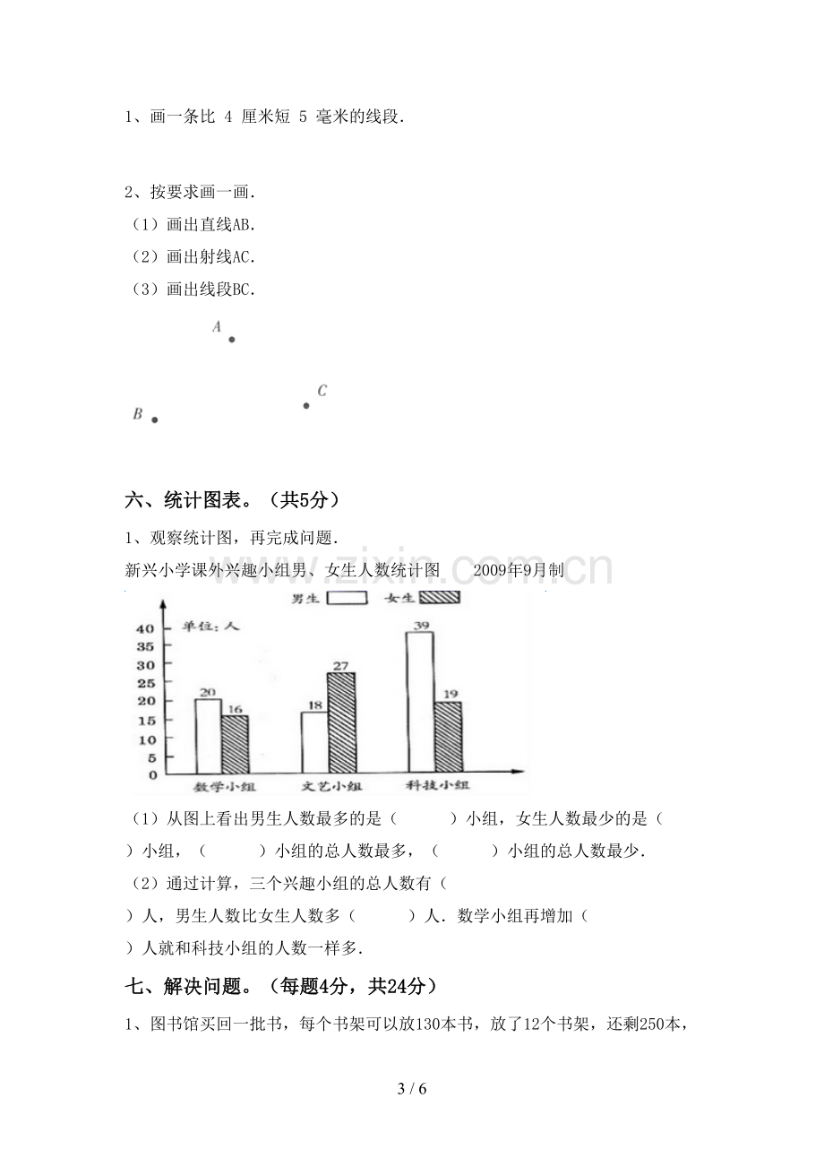 新部编版四年级数学(上册)期末试卷附答案.doc_第3页