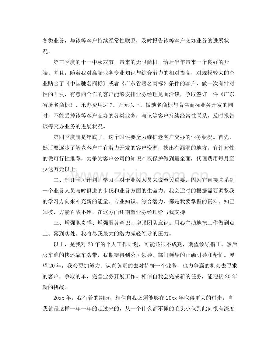 外贸业务员工作计划格式 .docx_第2页