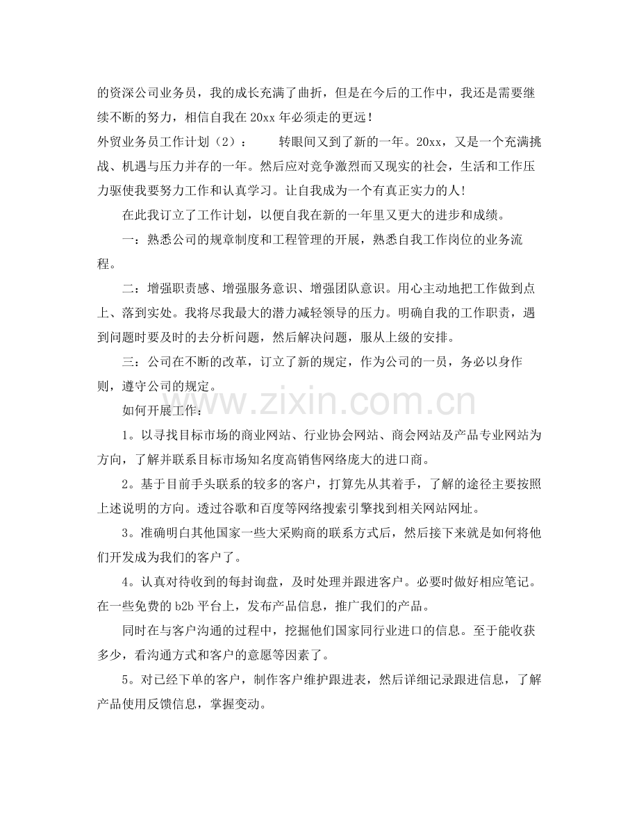 外贸业务员工作计划格式 .docx_第3页