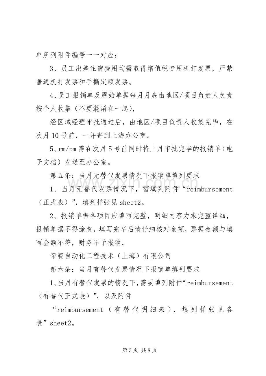 公司会议管理规章制度(规范完整版) .docx_第3页