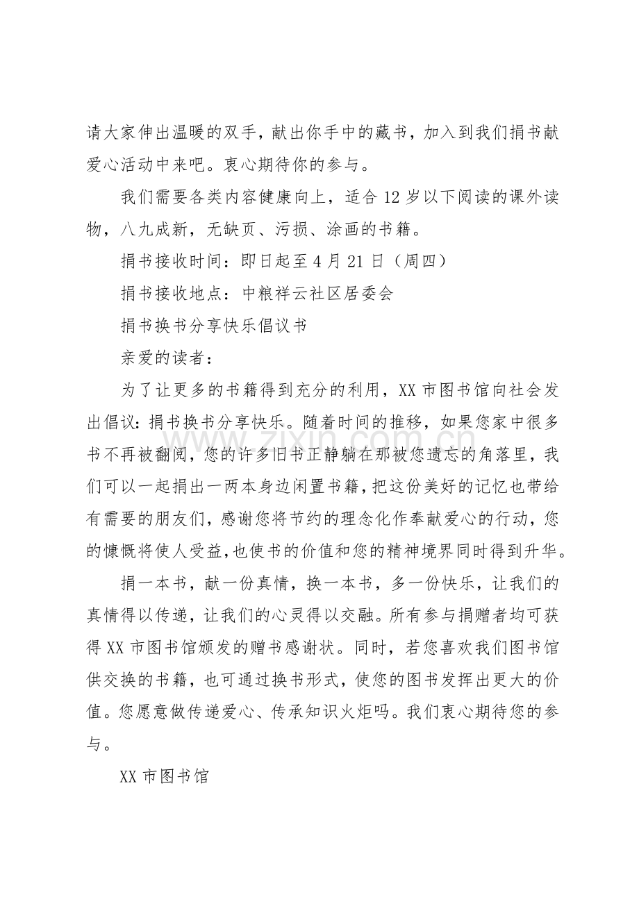 20XX年捐书倡议书范文大全(2).docx_第2页