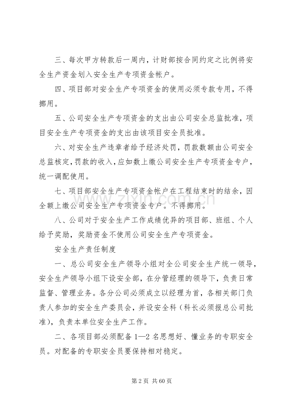 企业安全生产规章规章制度 .docx_第2页