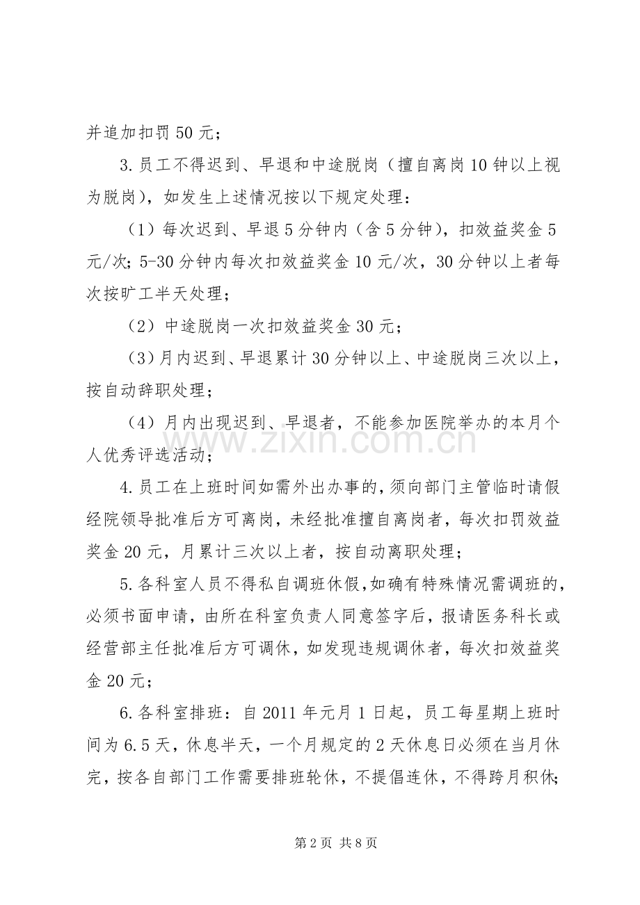 医院劳动纪律与工作规章制度.docx_第2页