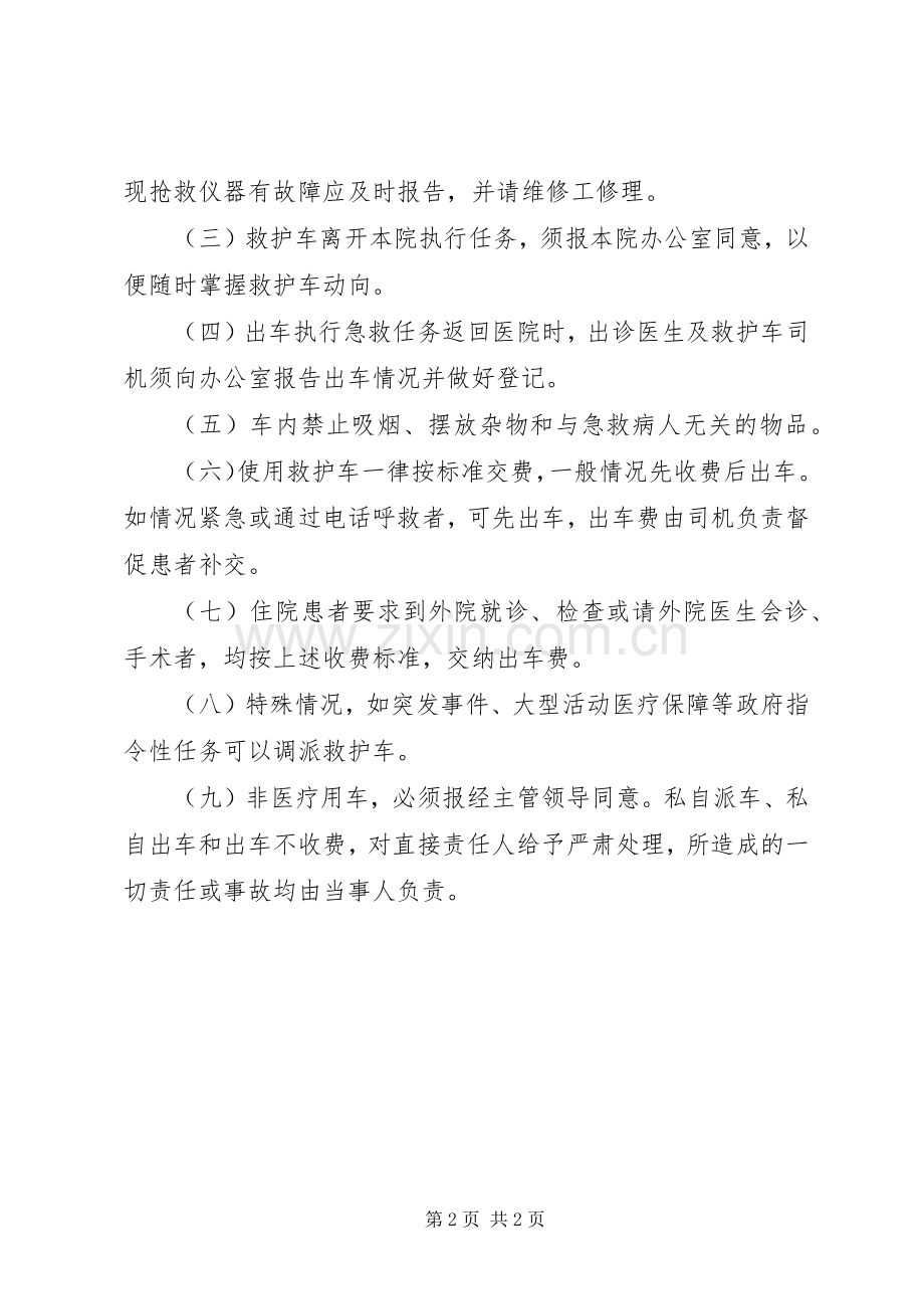 救护车管理规章制度和使用规定 .docx_第2页