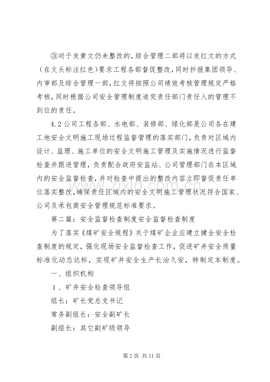 安全监督检查规章制度.docx_第2页