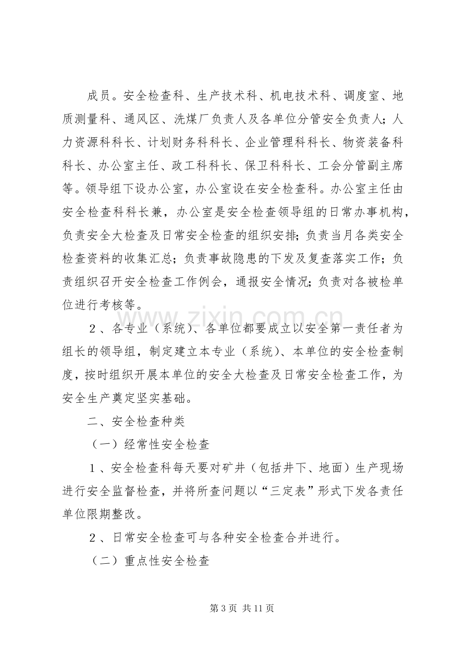 安全监督检查规章制度.docx_第3页