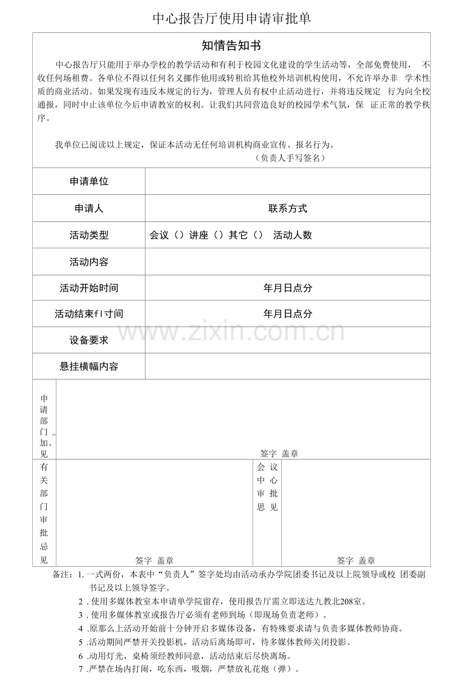 大学天科学会堂使用申请表.docx_第3页