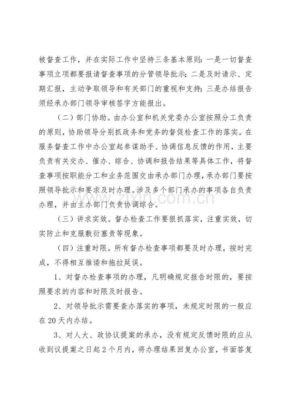 国家税务局督办检查工作管理规章制度.docx_第2页