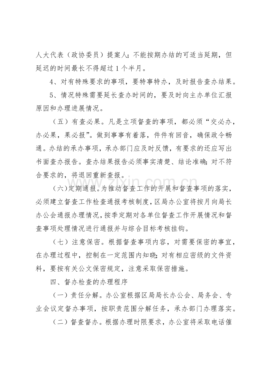 国家税务局督办检查工作管理规章制度.docx_第3页