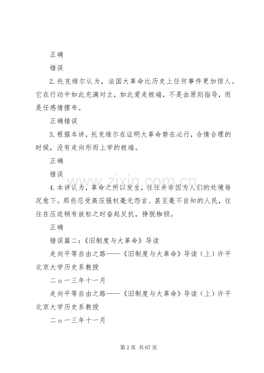 旧规章制度与大革命导读下.docx_第2页