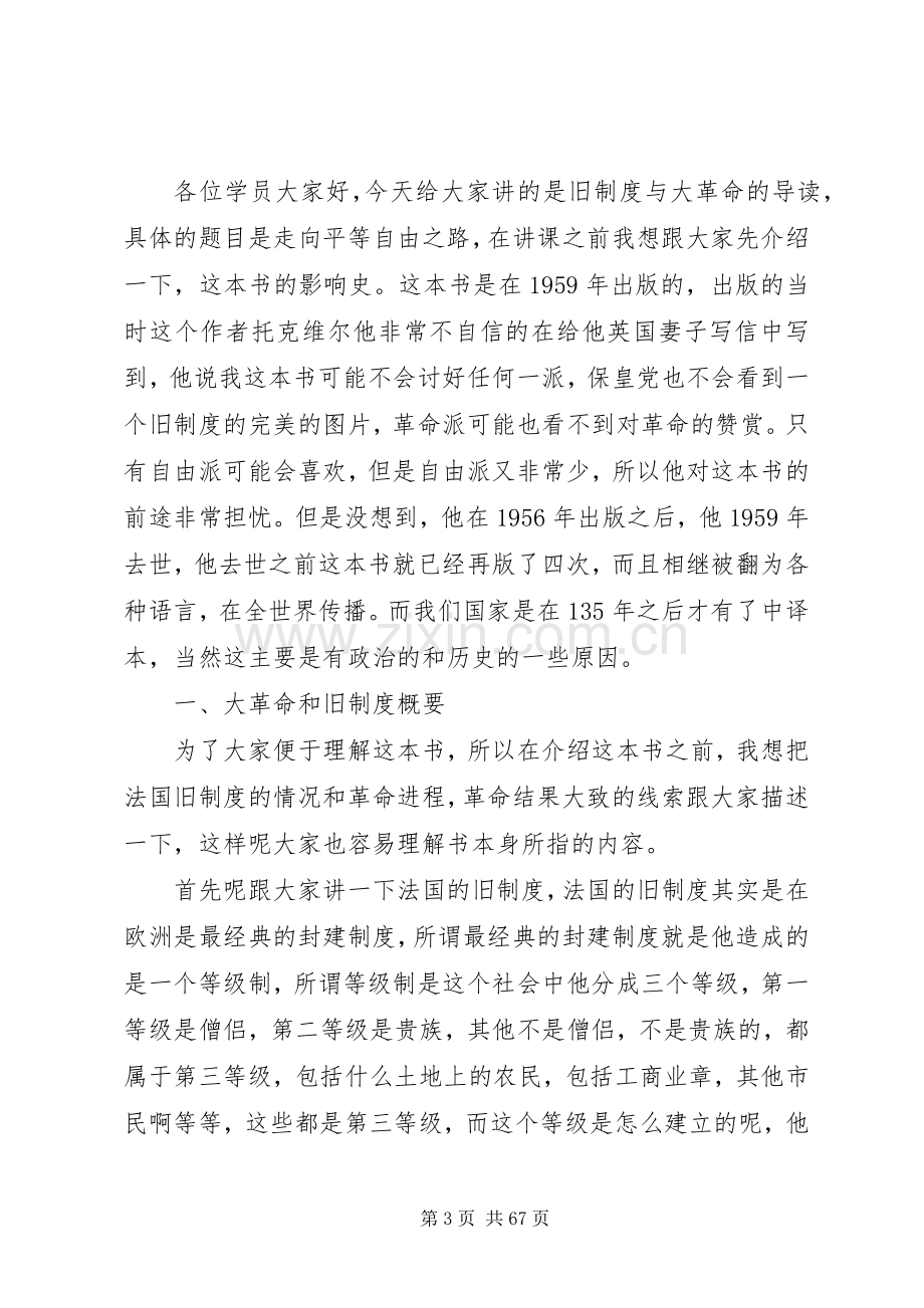 旧规章制度与大革命导读下.docx_第3页