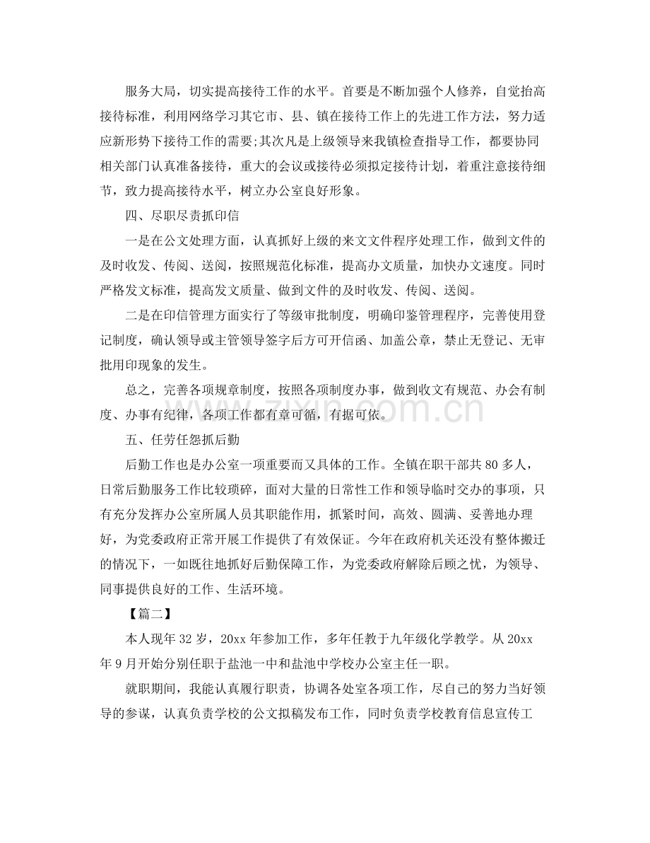 公司办公室主任年度工作计划 .docx_第2页