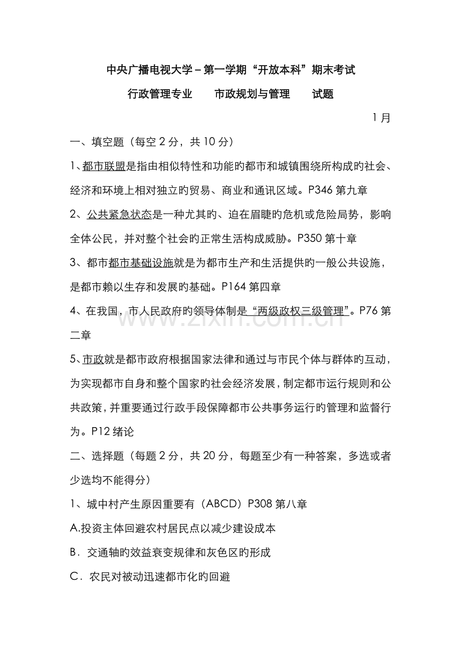 2022年中央广播电视大学度第一学期开放本科期末考试.doc_第1页