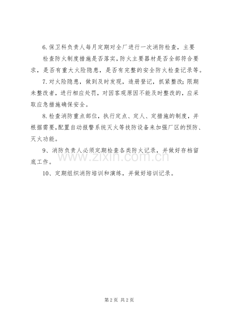 村委会消防安全检查规章制度(2).docx_第2页