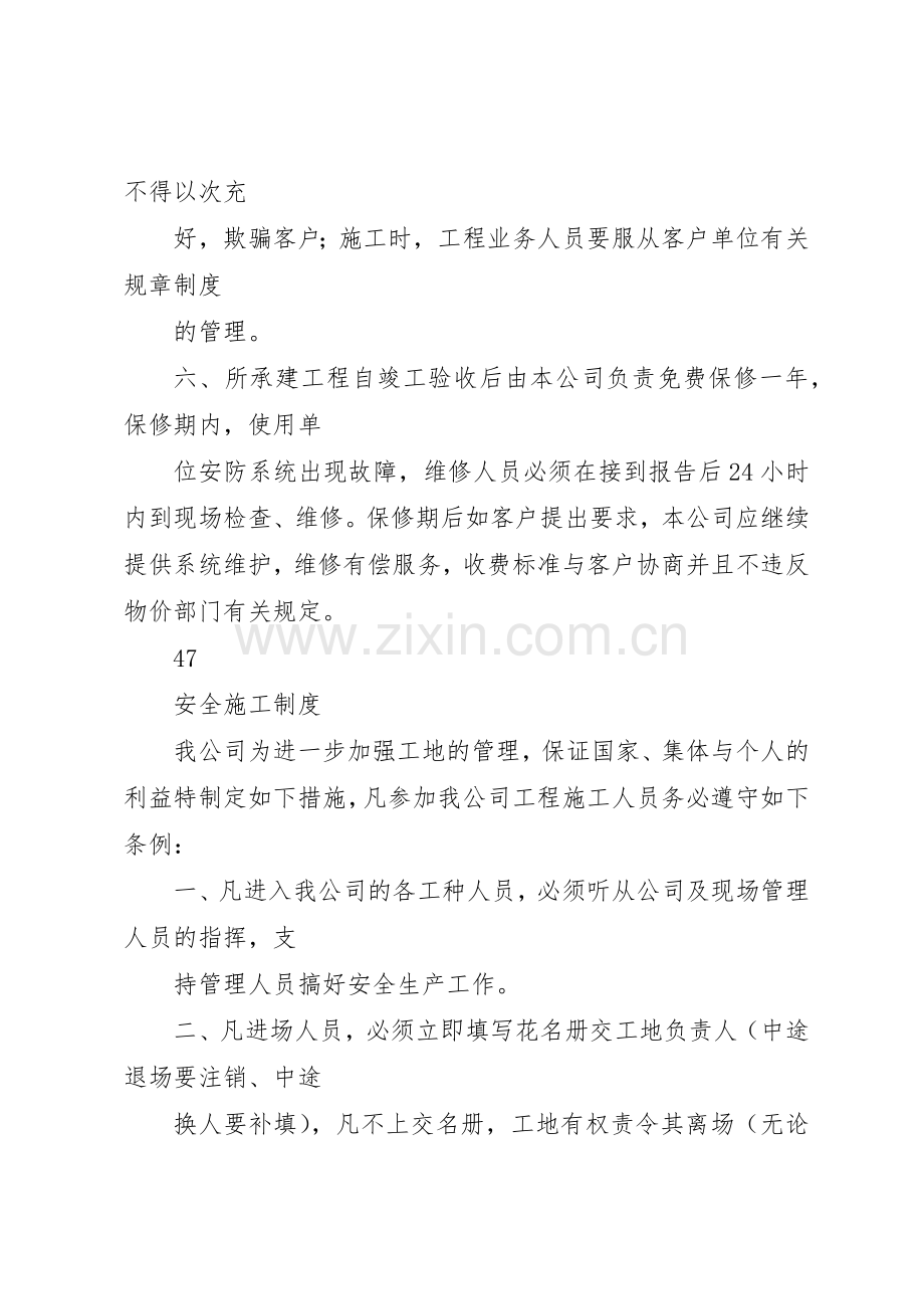 安全文明生产管理规章制度细则.docx_第2页