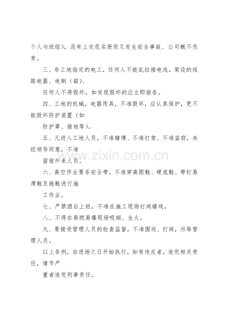 安全文明生产管理规章制度细则.docx_第3页