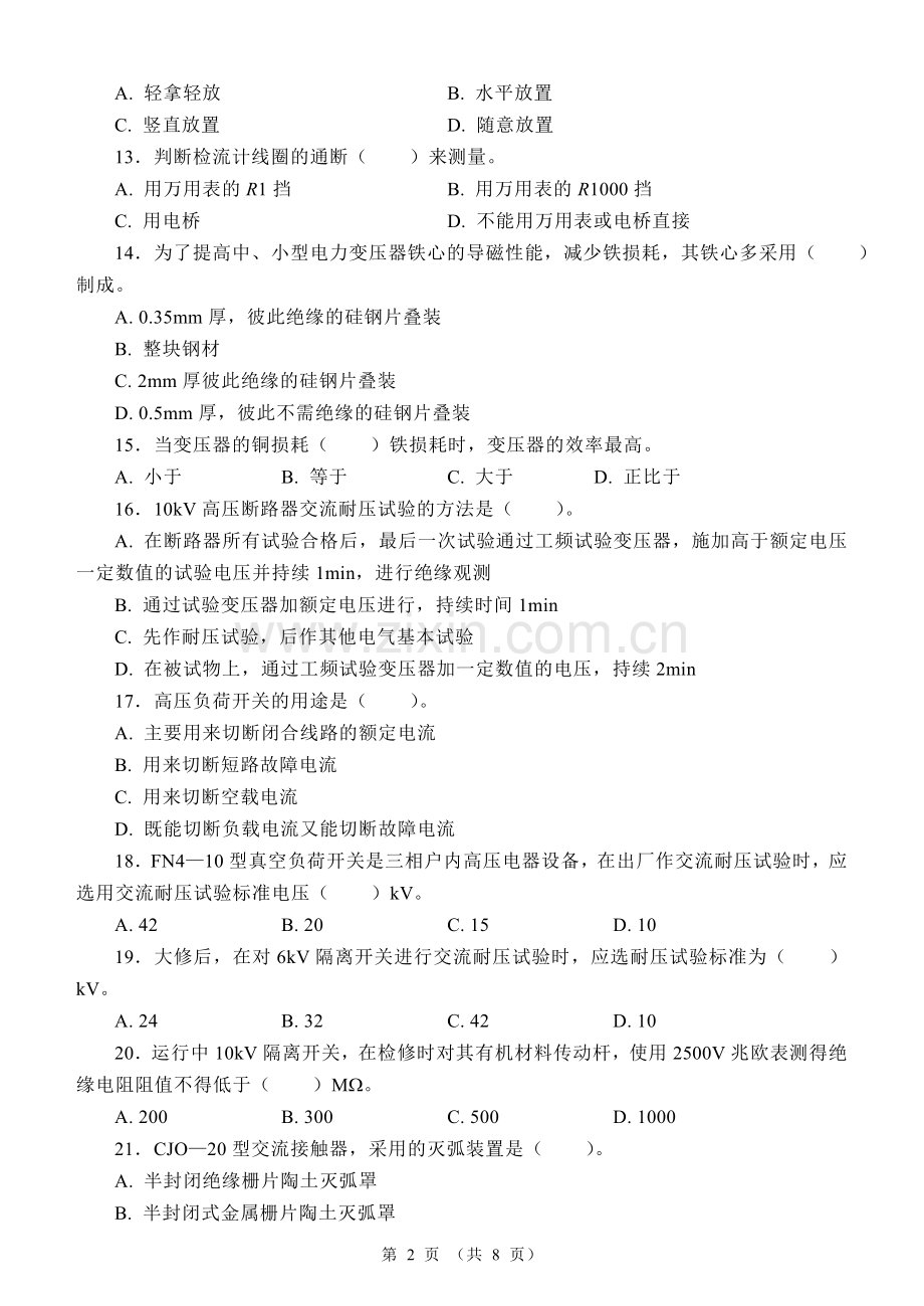 国家职业资格考试-中级维修电工模拟试题2.doc_第2页