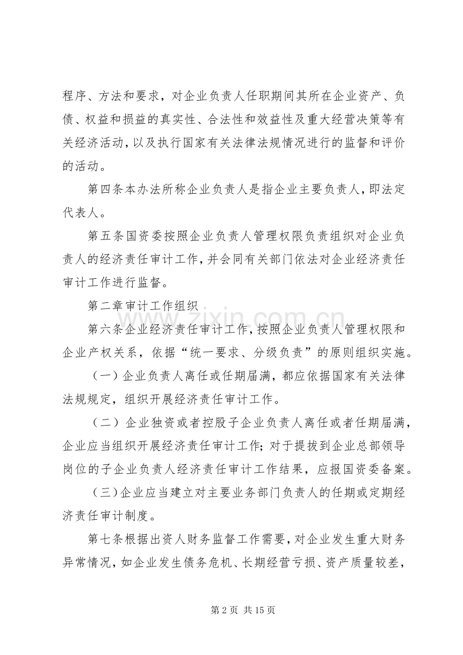 经济责任审计规章制度.docx_第2页