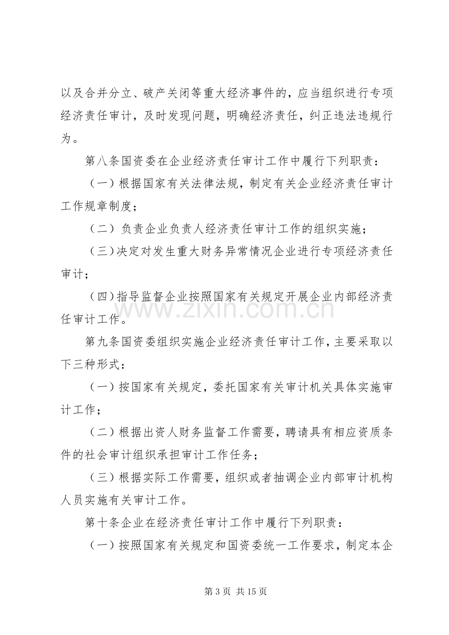 经济责任审计规章制度.docx_第3页