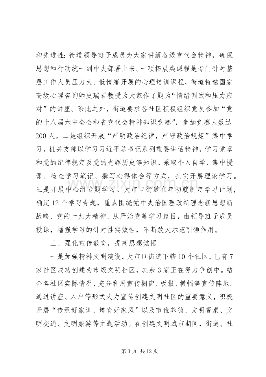 意识形态工作分析研判规章制度.docx_第3页