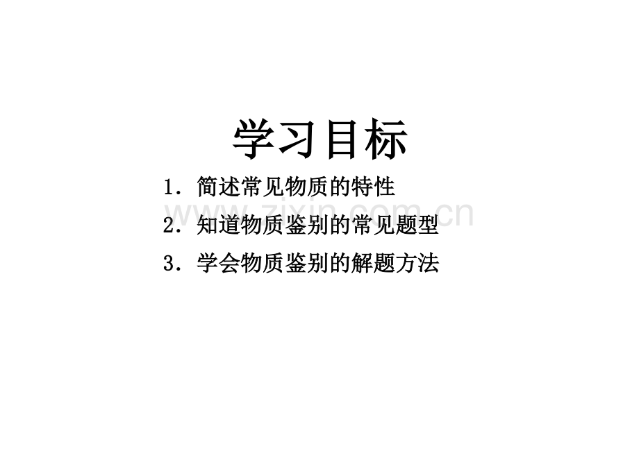 物质的鉴别(投影).doc_第1页