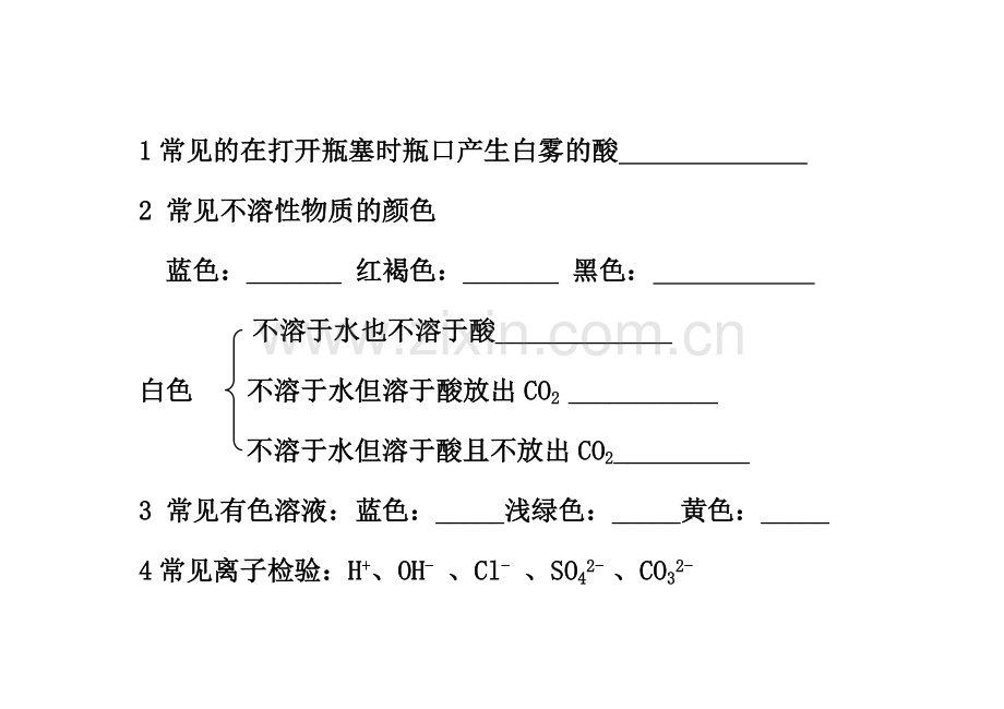 物质的鉴别(投影).doc_第2页