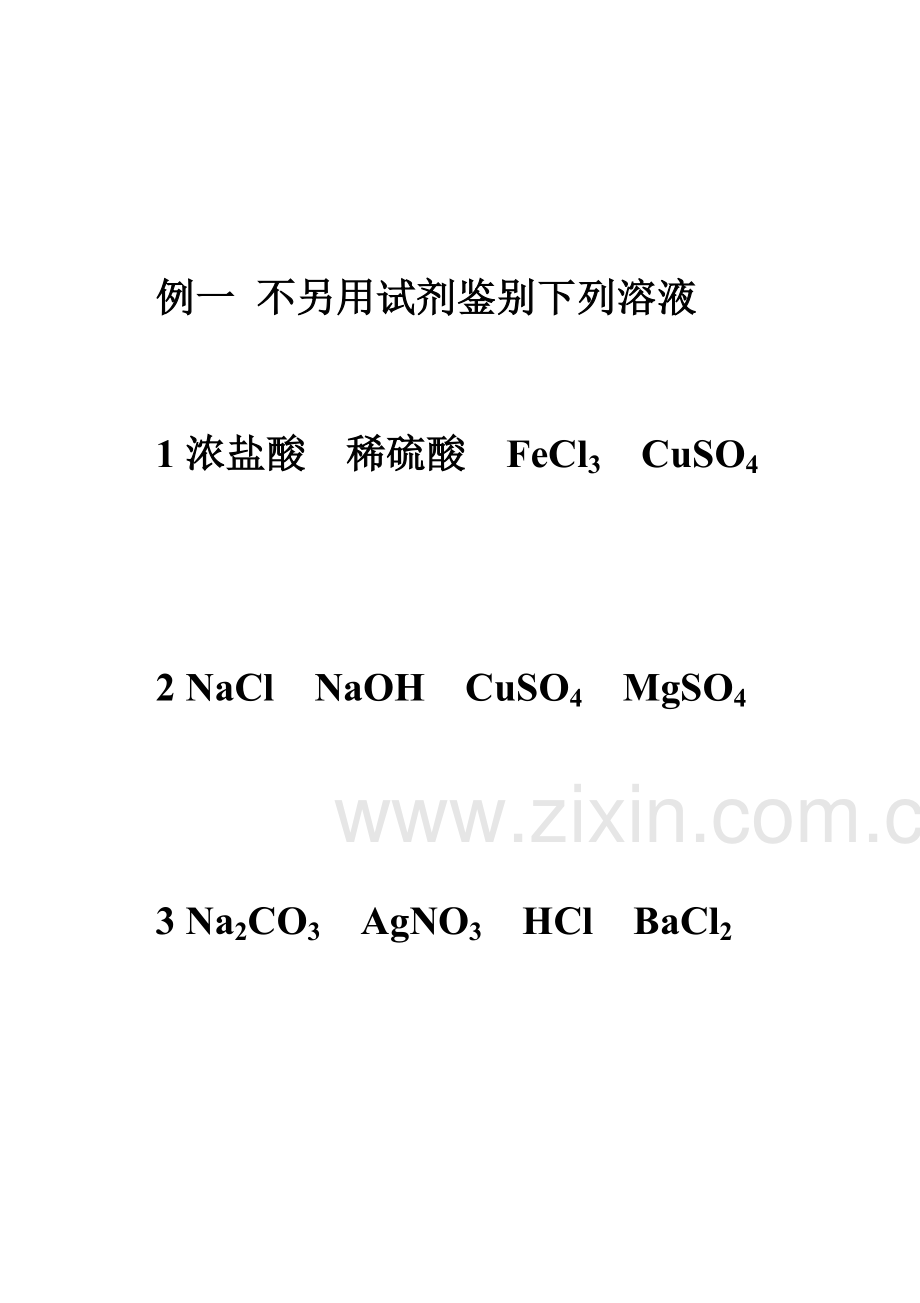 物质的鉴别(投影).doc_第3页