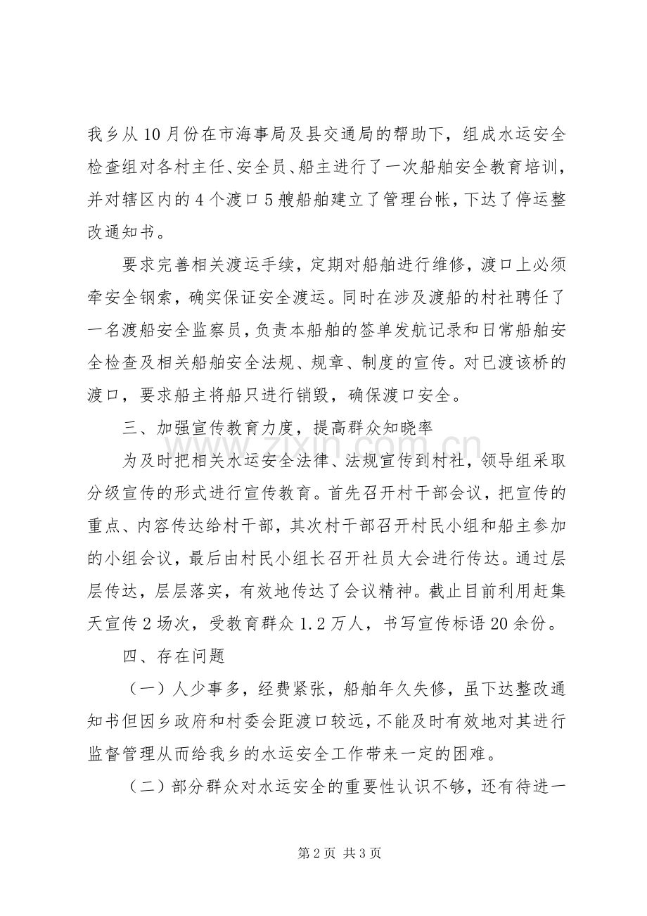 海事处水上交通安全巡查规章制度.docx_第2页