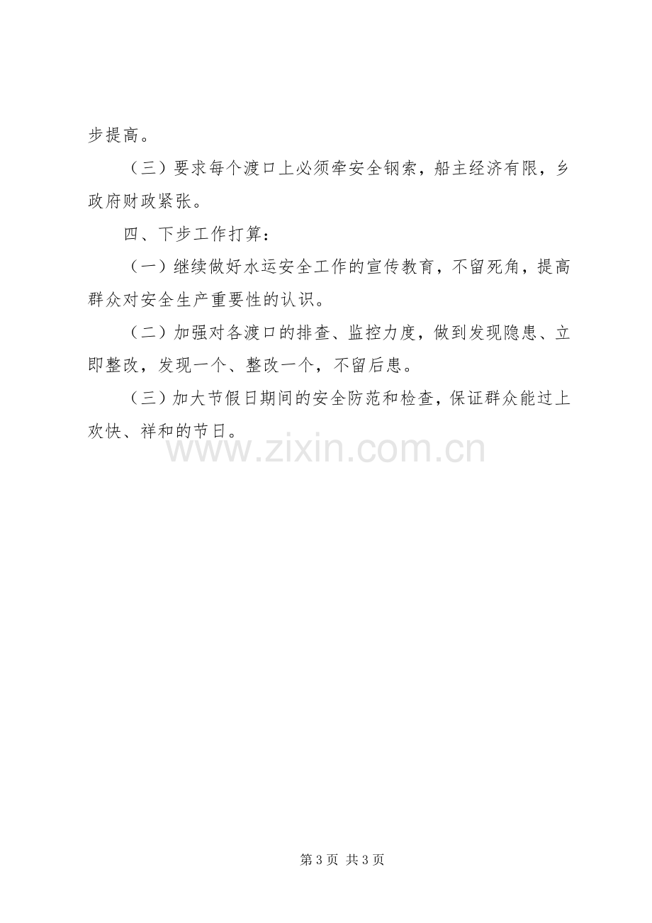 海事处水上交通安全巡查规章制度.docx_第3页