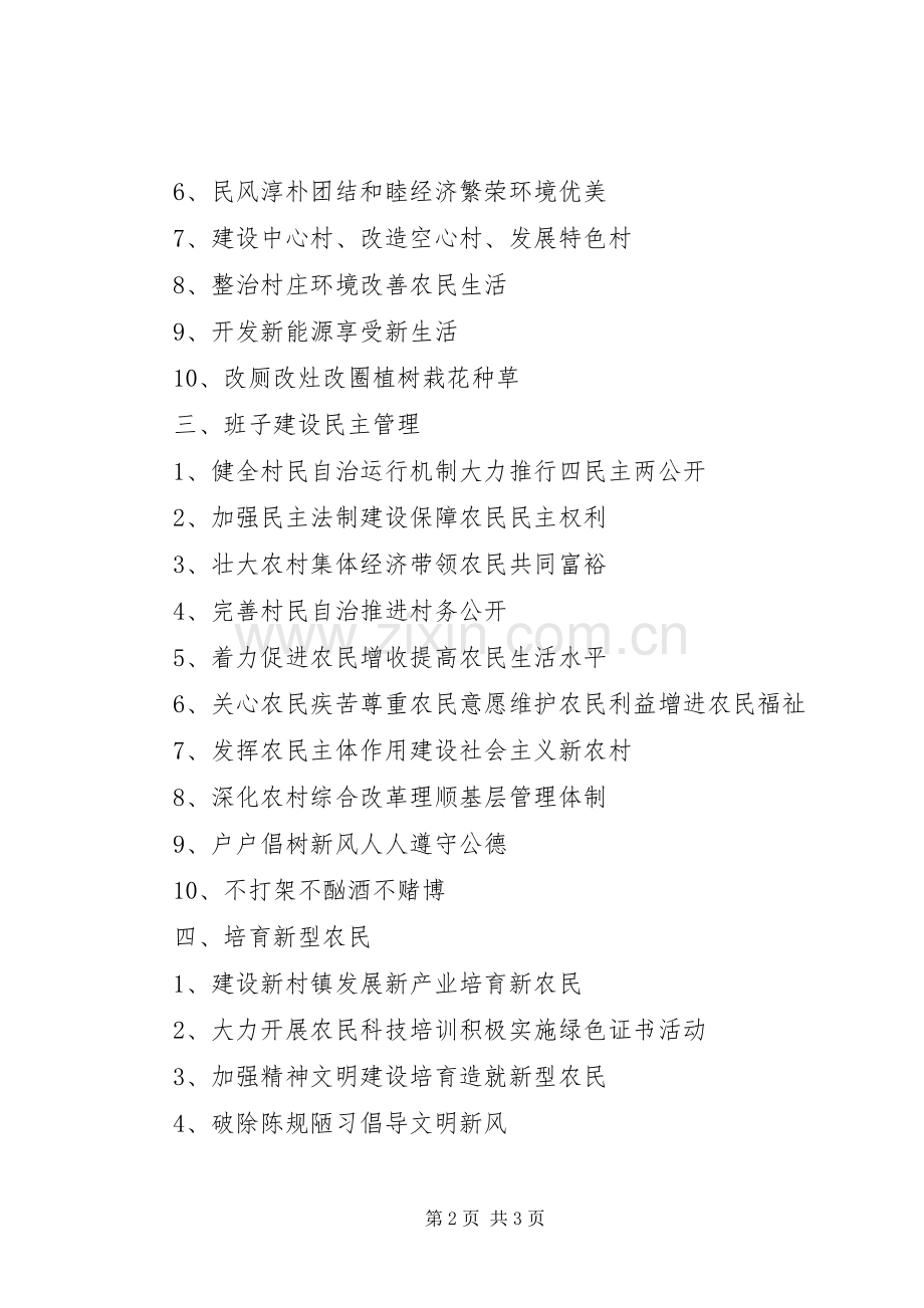 建设社会主义新农村标语集锦.docx_第2页