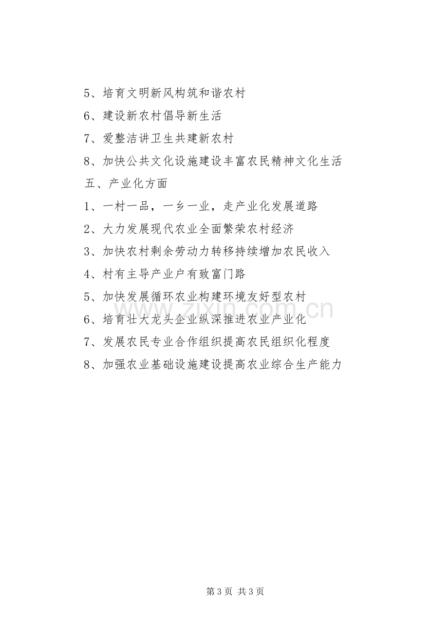 建设社会主义新农村标语集锦.docx_第3页