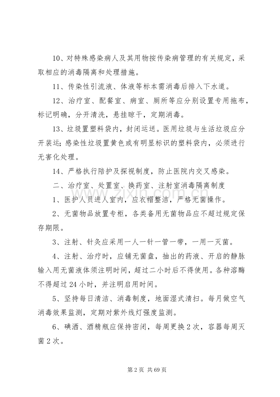 重点科室消毒隔离规章制度 .docx_第2页