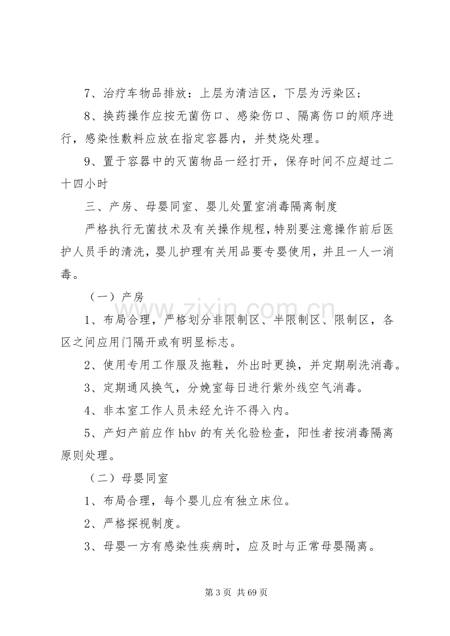 重点科室消毒隔离规章制度 .docx_第3页