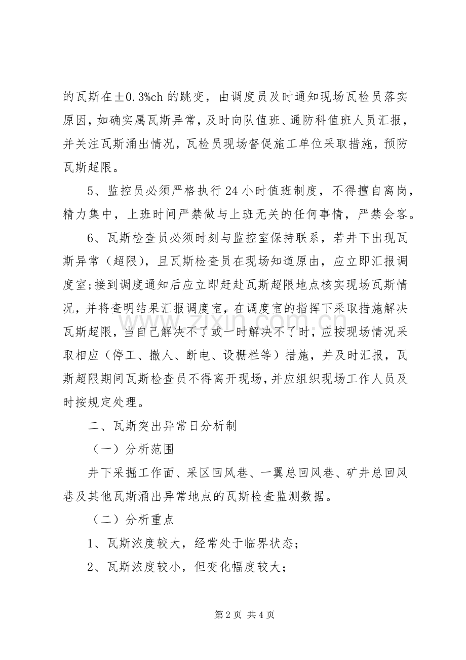 瓦斯异常信息分析规章制度.docx_第2页