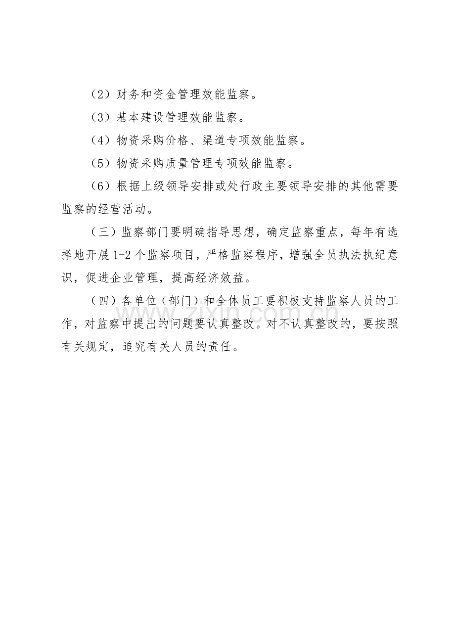 行政效能相关规章制度细则.docx_第2页