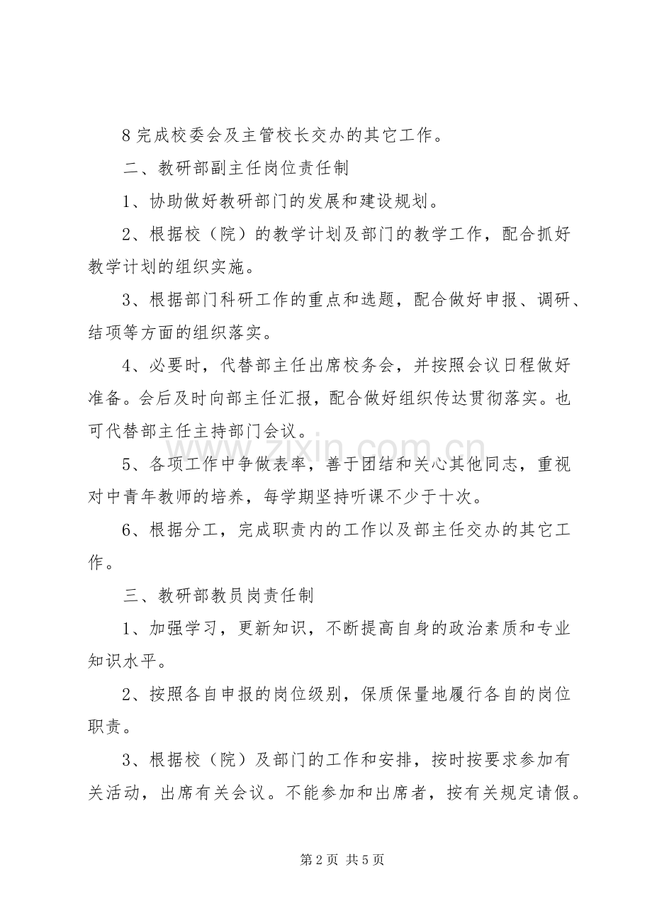 公共管理规章规章制度.docx_第2页